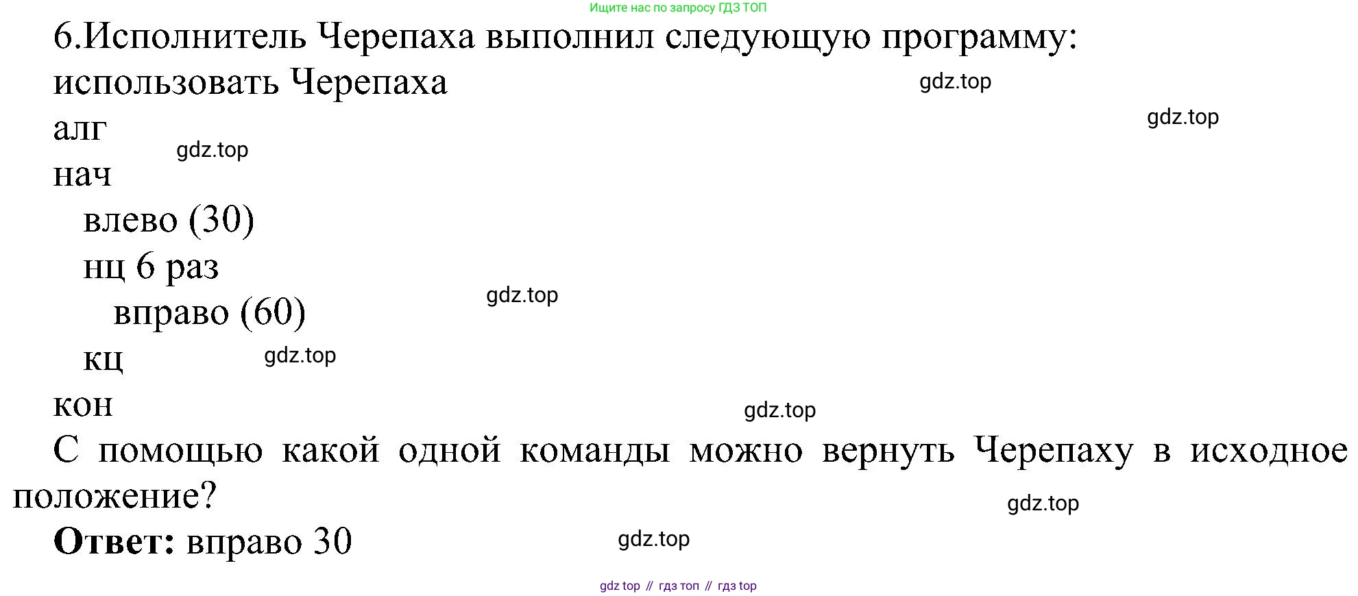Информатика, 6 класс Самостоятельные и контрольные работы, авторы: Босова Людмила Леонидовна, Босова Анна Юрьевна, издательство Просвещение, Москва, 2020, страница 46, номер 6, Решение
