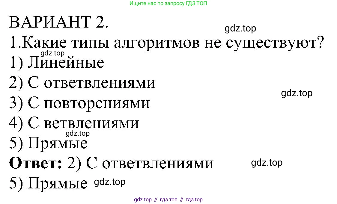 Информатика, 6 класс Самостоятельные и контрольные работы, авторы: Босова Людмила Леонидовна, Босова Анна Юрьевна, издательство Просвещение, Москва, 2020, страница 47, номер 1, Решение