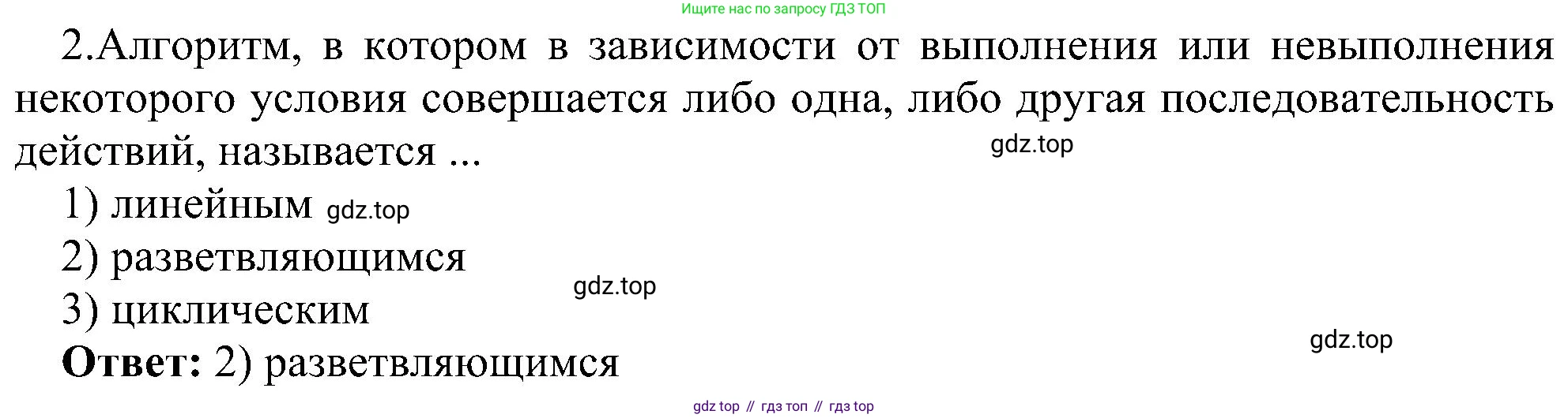 Информатика, 6 класс Самостоятельные и контрольные работы, авторы: Босова Людмила Леонидовна, Босова Анна Юрьевна, издательство Просвещение, Москва, 2020, страница 47, номер 2, Решение