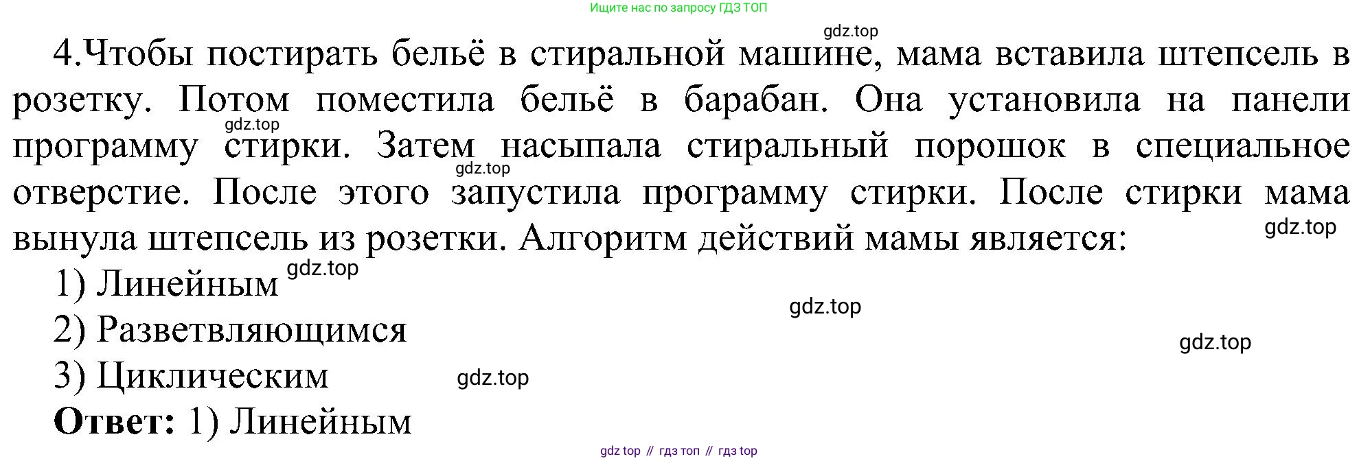 Информатика, 6 класс Самостоятельные и контрольные работы, авторы: Босова Людмила Леонидовна, Босова Анна Юрьевна, издательство Просвещение, Москва, 2020, страница 48, номер 4, Решение