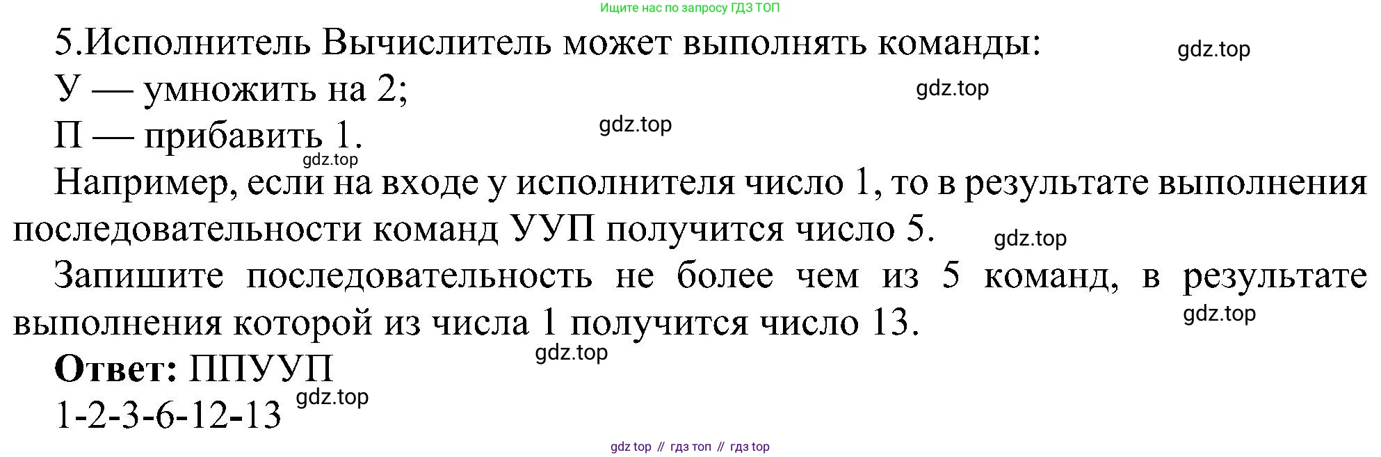 Информатика, 6 класс Самостоятельные и контрольные работы, авторы: Босова Людмила Леонидовна, Босова Анна Юрьевна, издательство Просвещение, Москва, 2020, страница 48, номер 5, Решение