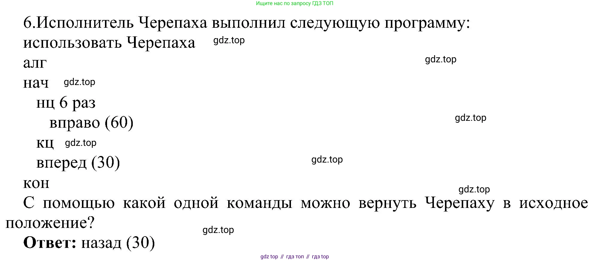 Информатика, 6 класс Самостоятельные и контрольные работы, авторы: Босова Людмила Леонидовна, Босова Анна Юрьевна, издательство Просвещение, Москва, 2020, страница 49, номер 6, Решение