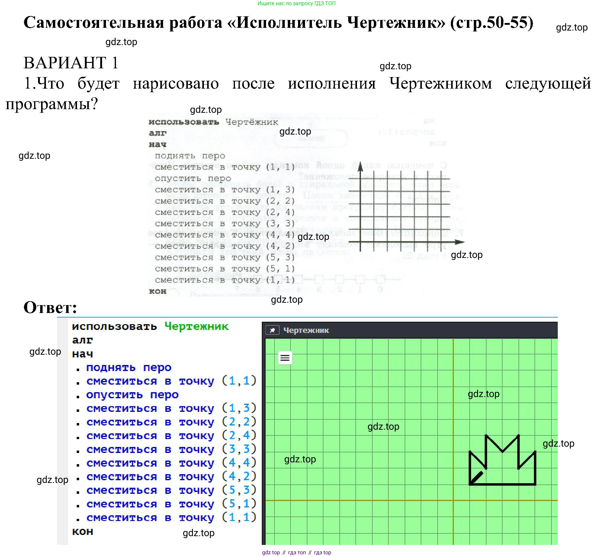 Информатика, 6 класс Самостоятельные и контрольные работы, авторы: Босова Людмила Леонидовна, Босова Анна Юрьевна, издательство Просвещение, Москва, 2020, страница 50, номер 1, Решение