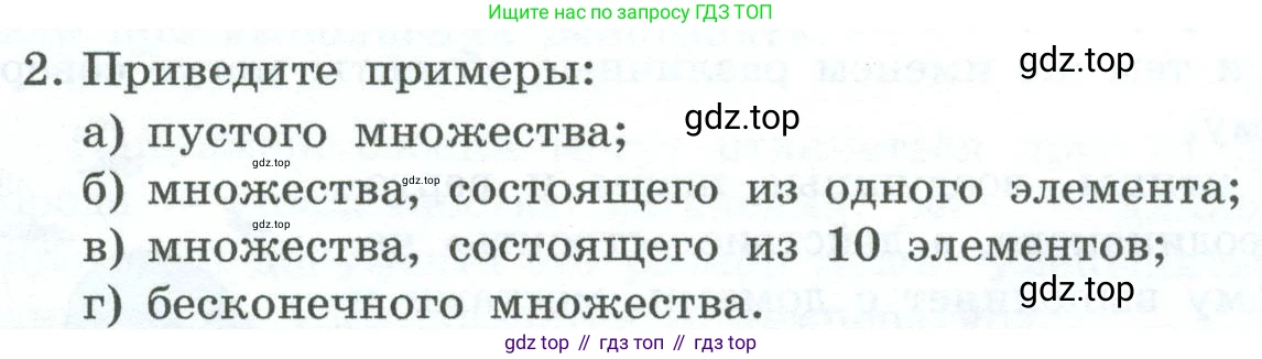 ГДЗ Информатика, 6 класс Учебник, авторы: Босова Людмила Леонидовна, Босова Анна Юрьевна, издательство Просвещение, Москва, 2023, голубого цвета, страница 12, номер 2, Условие