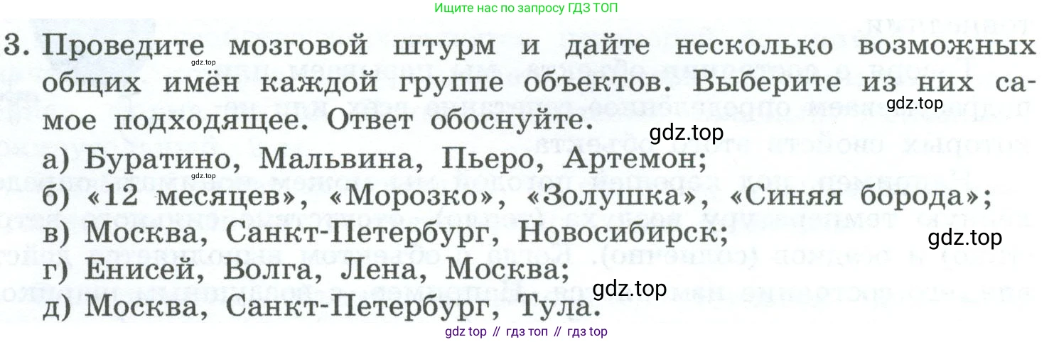 ГДЗ Информатика, 6 класс Учебник, авторы: Босова Людмила Леонидовна, Босова Анна Юрьевна, издательство Просвещение, Москва, 2023, голубого цвета, страница 12, номер 3, Условие