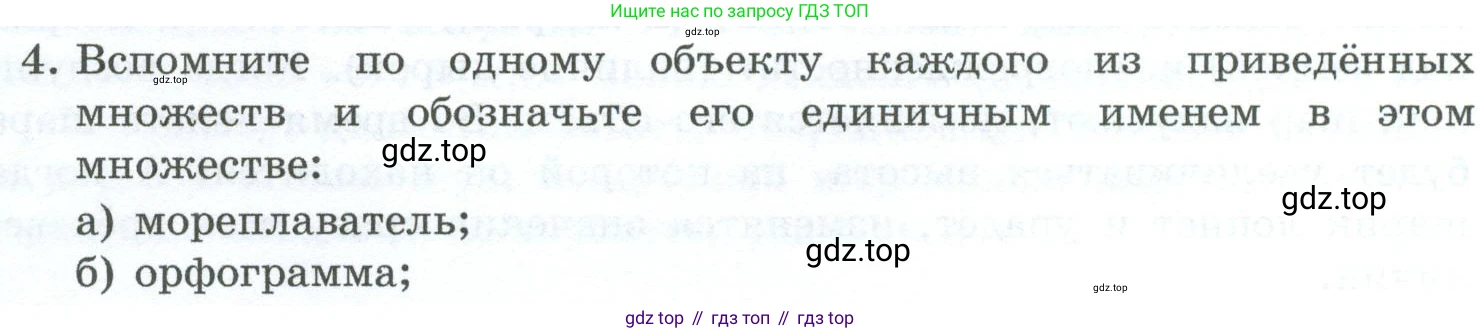 ГДЗ Информатика, 6 класс Учебник, авторы: Босова Людмила Леонидовна, Босова Анна Юрьевна, издательство Просвещение, Москва, 2023, голубого цвета, страница 12, номер 4, Условие