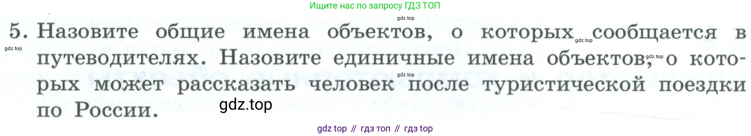 ГДЗ Информатика, 6 класс Учебник, авторы: Босова Людмила Леонидовна, Босова Анна Юрьевна, издательство Просвещение, Москва, 2023, голубого цвета, страница 13, номер 5, Условие