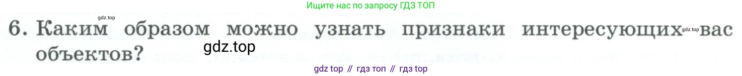 ГДЗ Информатика, 6 класс Учебник, авторы: Босова Людмила Леонидовна, Босова Анна Юрьевна, издательство Просвещение, Москва, 2023, голубого цвета, страница 13, номер 6, Условие