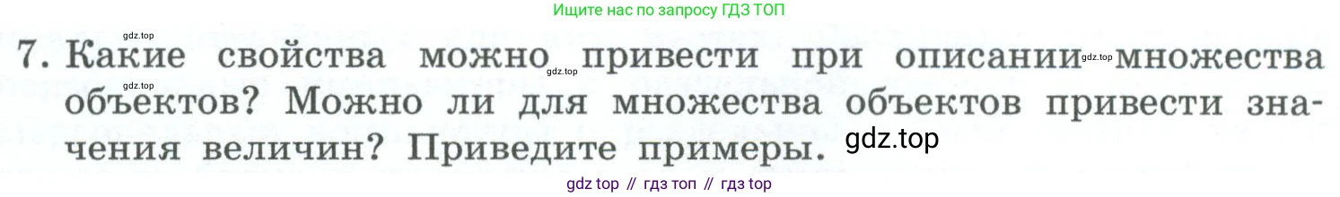 ГДЗ Информатика, 6 класс Учебник, авторы: Босова Людмила Леонидовна, Босова Анна Юрьевна, издательство Просвещение, Москва, 2023, голубого цвета, страница 13, номер 7, Условие
