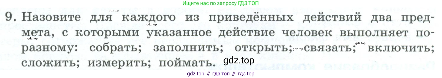 ГДЗ Информатика, 6 класс Учебник, авторы: Босова Людмила Леонидовна, Босова Анна Юрьевна, издательство Просвещение, Москва, 2023, голубого цвета, страница 13, номер 9, Условие