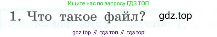 ГДЗ Информатика, 6 класс Учебник, авторы: Босова Людмила Леонидовна, Босова Анна Юрьевна, издательство Просвещение, Москва, 2023, голубого цвета, страница 22, номер 1, Условие