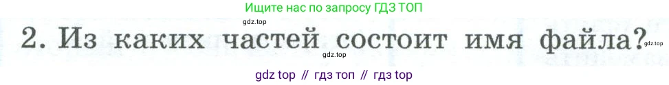 ГДЗ Информатика, 6 класс Учебник, авторы: Босова Людмила Леонидовна, Босова Анна Юрьевна, издательство Просвещение, Москва, 2023, голубого цвета, страница 22, номер 2, Условие