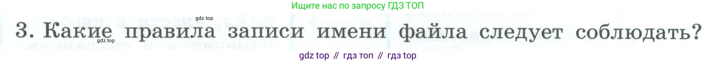 ГДЗ Информатика, 6 класс Учебник, авторы: Босова Людмила Леонидовна, Босова Анна Юрьевна, издательство Просвещение, Москва, 2023, голубого цвета, страница 22, номер 3, Условие