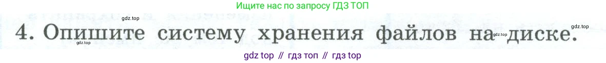 ГДЗ Информатика, 6 класс Учебник, авторы: Босова Людмила Леонидовна, Босова Анна Юрьевна, издательство Просвещение, Москва, 2023, голубого цвета, страница 22, номер 4, Условие