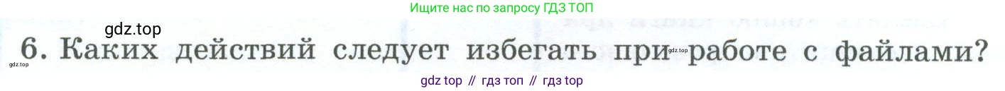 ГДЗ Информатика, 6 класс Учебник, авторы: Босова Людмила Леонидовна, Босова Анна Юрьевна, издательство Просвещение, Москва, 2023, голубого цвета, страница 22, номер 6, Условие