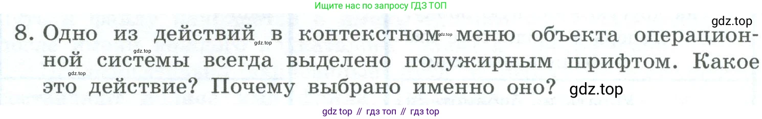 ГДЗ Информатика, 6 класс Учебник, авторы: Босова Людмила Леонидовна, Босова Анна Юрьевна, издательство Просвещение, Москва, 2023, голубого цвета, страница 22, номер 8, Условие