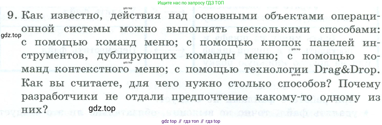 ГДЗ Информатика, 6 класс Учебник, авторы: Босова Людмила Леонидовна, Босова Анна Юрьевна, издательство Просвещение, Москва, 2023, голубого цвета, страница 22, номер 9, Условие