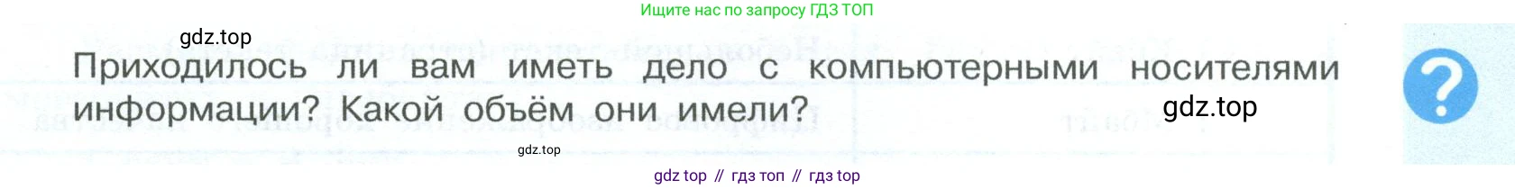 ГДЗ Информатика, 6 класс Учебник, авторы: Босова Людмила Леонидовна, Босова Анна Юрьевна, издательство Просвещение, Москва, 2023, голубого цвета, страница 31, Условие
