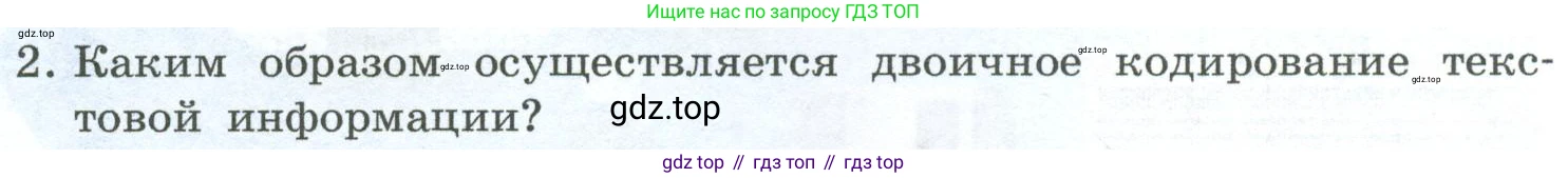 ГДЗ Информатика, 6 класс Учебник, авторы: Босова Людмила Леонидовна, Босова Анна Юрьевна, издательство Просвещение, Москва, 2023, голубого цвета, страница 33, номер 2, Условие