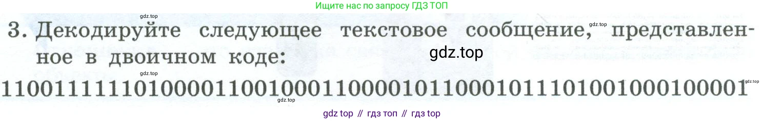 ГДЗ Информатика, 6 класс Учебник, авторы: Босова Людмила Леонидовна, Босова Анна Юрьевна, издательство Просвещение, Москва, 2023, голубого цвета, страница 33, номер 3, Условие