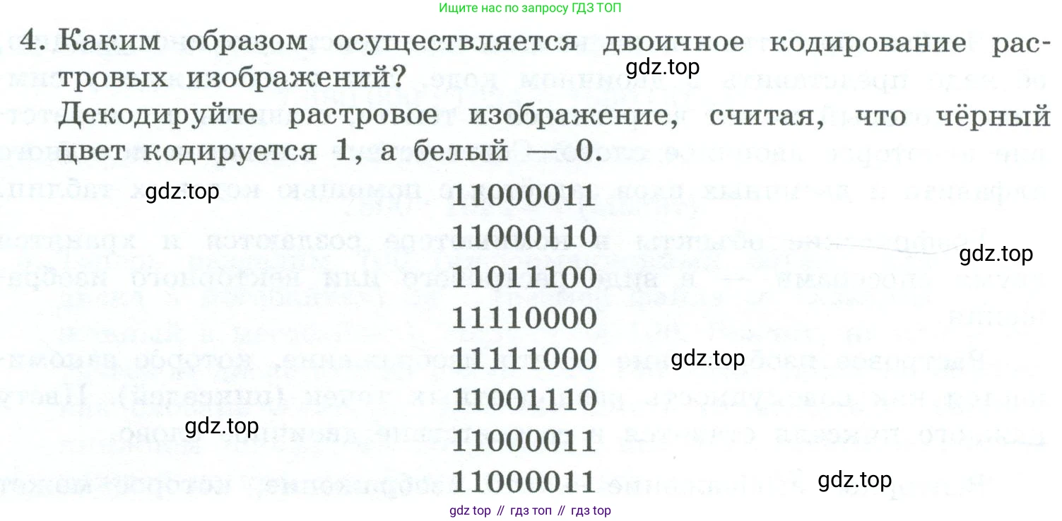 ГДЗ Информатика, 6 класс Учебник, авторы: Босова Людмила Леонидовна, Босова Анна Юрьевна, издательство Просвещение, Москва, 2023, голубого цвета, страница 34, номер 4, Условие