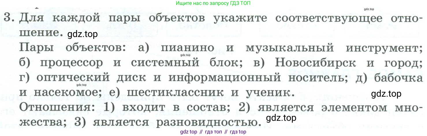 ГДЗ Информатика, 6 класс Учебник, авторы: Босова Людмила Леонидовна, Босова Анна Юрьевна, издательство Просвещение, Москва, 2023, голубого цвета, страница 42, номер 3, Условие