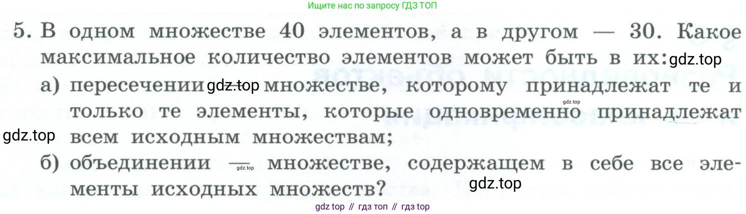 ГДЗ Информатика, 6 класс Учебник, авторы: Босова Людмила Леонидовна, Босова Анна Юрьевна, издательство Просвещение, Москва, 2023, голубого цвета, страница 43, номер 5, Условие