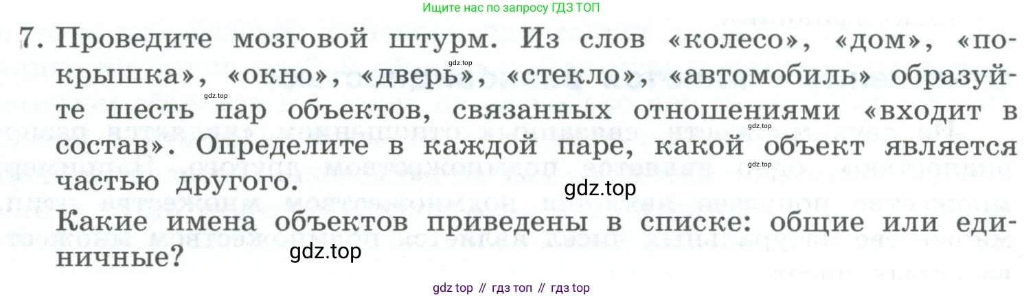 ГДЗ Информатика, 6 класс Учебник, авторы: Босова Людмила Леонидовна, Босова Анна Юрьевна, издательство Просвещение, Москва, 2023, голубого цвета, страница 43, номер 7, Условие