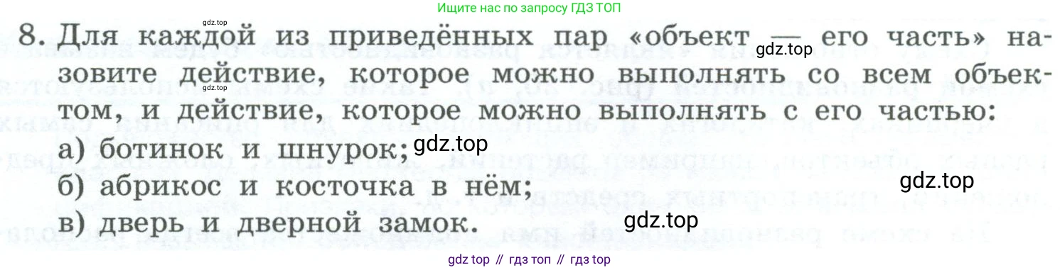 ГДЗ Информатика, 6 класс Учебник, авторы: Босова Людмила Леонидовна, Босова Анна Юрьевна, издательство Просвещение, Москва, 2023, голубого цвета, страница 43, номер 8, Условие