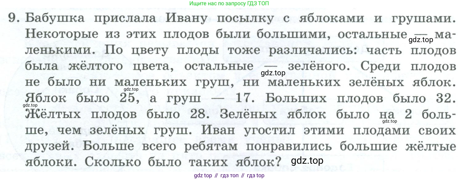ГДЗ Информатика, 6 класс Учебник, авторы: Босова Людмила Леонидовна, Босова Анна Юрьевна, издательство Просвещение, Москва, 2023, голубого цвета, страница 43, номер 9, Условие