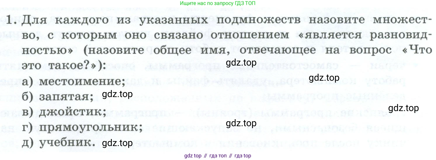 ГДЗ Информатика, 6 класс Учебник, авторы: Босова Людмила Леонидовна, Босова Анна Юрьевна, издательство Просвещение, Москва, 2023, голубого цвета, страница 48, номер 1, Условие