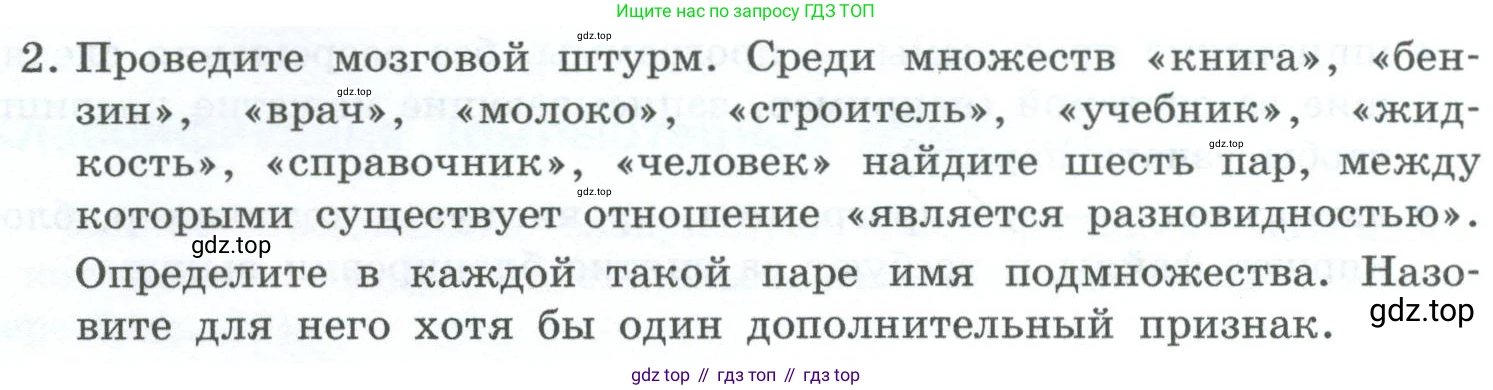 ГДЗ Информатика, 6 класс Учебник, авторы: Босова Людмила Леонидовна, Босова Анна Юрьевна, издательство Просвещение, Москва, 2023, голубого цвета, страница 48, номер 2, Условие