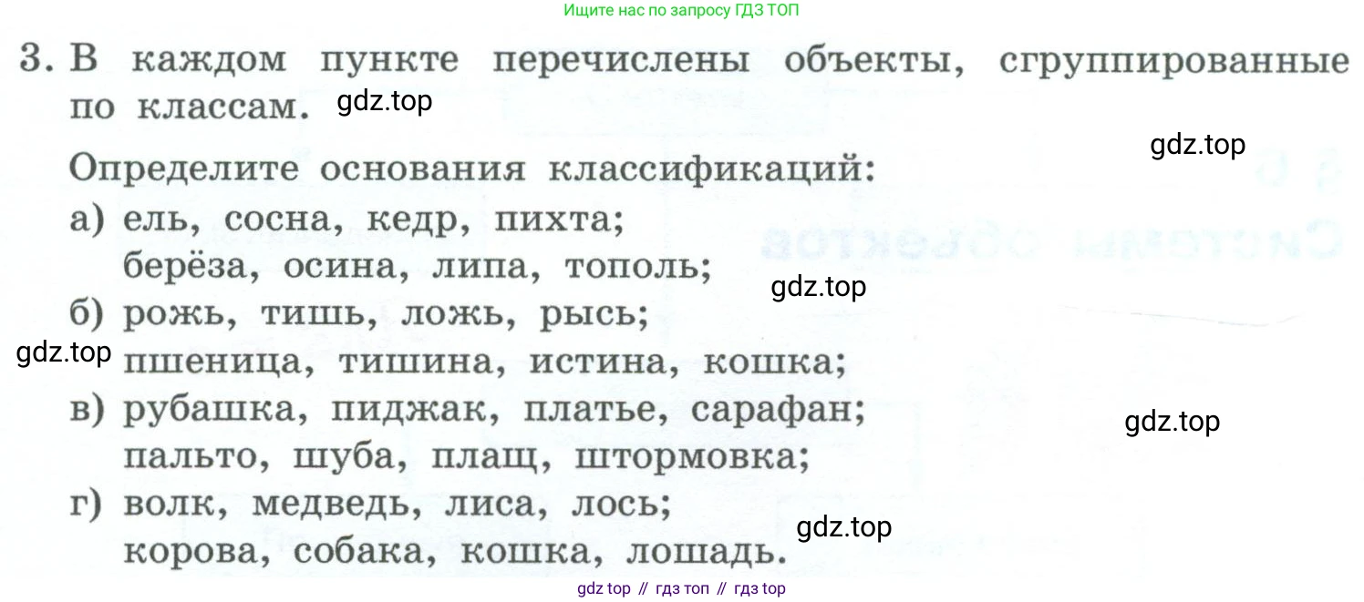 ГДЗ Информатика, 6 класс Учебник, авторы: Босова Людмила Леонидовна, Босова Анна Юрьевна, издательство Просвещение, Москва, 2023, голубого цвета, страница 49, номер 3, Условие
