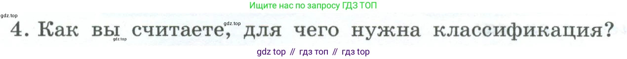 ГДЗ Информатика, 6 класс Учебник, авторы: Босова Людмила Леонидовна, Босова Анна Юрьевна, издательство Просвещение, Москва, 2023, голубого цвета, страница 49, номер 4, Условие