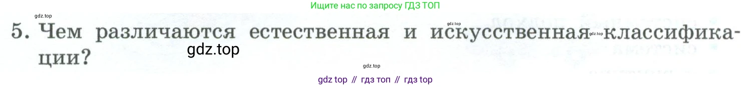 ГДЗ Информатика, 6 класс Учебник, авторы: Босова Людмила Леонидовна, Босова Анна Юрьевна, издательство Просвещение, Москва, 2023, голубого цвета, страница 49, номер 5, Условие