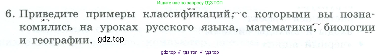 ГДЗ Информатика, 6 класс Учебник, авторы: Босова Людмила Леонидовна, Босова Анна Юрьевна, издательство Просвещение, Москва, 2023, голубого цвета, страница 49, номер 6, Условие
