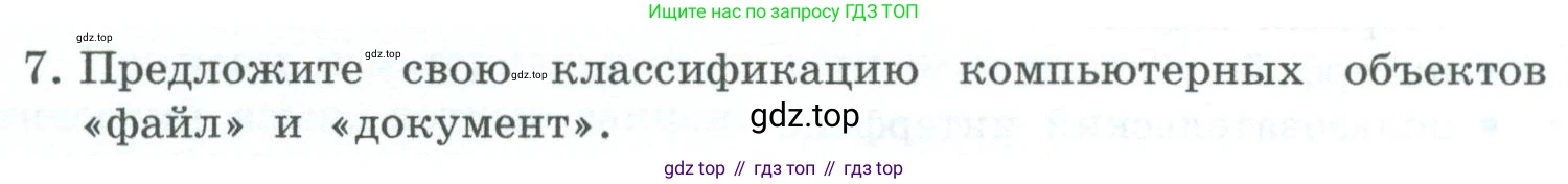 ГДЗ Информатика, 6 класс Учебник, авторы: Босова Людмила Леонидовна, Босова Анна Юрьевна, издательство Просвещение, Москва, 2023, голубого цвета, страница 49, номер 7, Условие