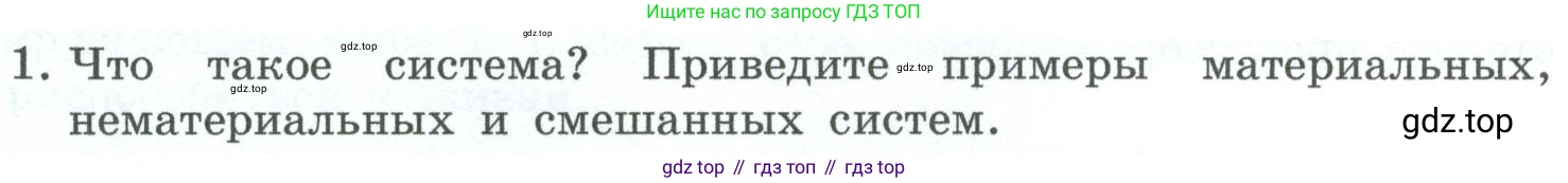 ГДЗ Информатика, 6 класс Учебник, авторы: Босова Людмила Леонидовна, Босова Анна Юрьевна, издательство Просвещение, Москва, 2023, голубого цвета, страница 57, номер 1, Условие