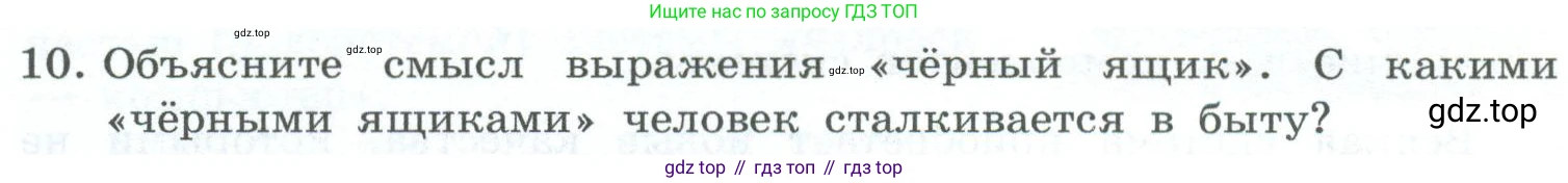 ГДЗ Информатика, 6 класс Учебник, авторы: Босова Людмила Леонидовна, Босова Анна Юрьевна, издательство Просвещение, Москва, 2023, голубого цвета, страница 58, номер 10, Условие