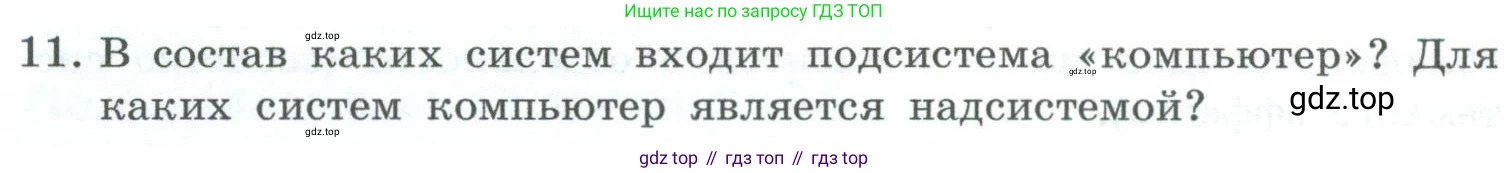 ГДЗ Информатика, 6 класс Учебник, авторы: Босова Людмила Леонидовна, Босова Анна Юрьевна, издательство Просвещение, Москва, 2023, голубого цвета, страница 58, номер 11, Условие