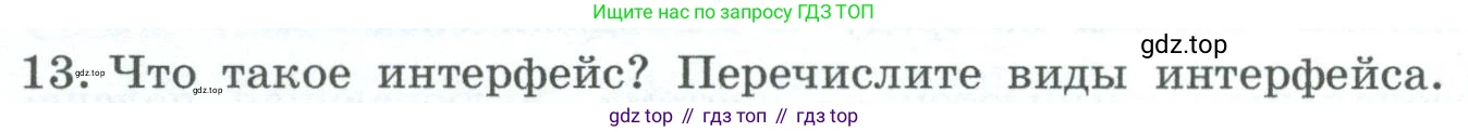 ГДЗ Информатика, 6 класс Учебник, авторы: Босова Людмила Леонидовна, Босова Анна Юрьевна, издательство Просвещение, Москва, 2023, голубого цвета, страница 58, номер 13, Условие