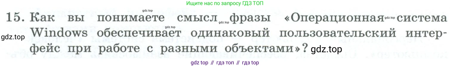 ГДЗ Информатика, 6 класс Учебник, авторы: Босова Людмила Леонидовна, Босова Анна Юрьевна, издательство Просвещение, Москва, 2023, голубого цвета, страница 58, номер 15, Условие