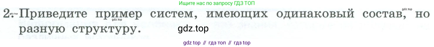ГДЗ Информатика, 6 класс Учебник, авторы: Босова Людмила Леонидовна, Босова Анна Юрьевна, издательство Просвещение, Москва, 2023, голубого цвета, страница 57, номер 2, Условие