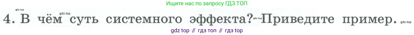 ГДЗ Информатика, 6 класс Учебник, авторы: Босова Людмила Леонидовна, Босова Анна Юрьевна, издательство Просвещение, Москва, 2023, голубого цвета, страница 57, номер 4, Условие