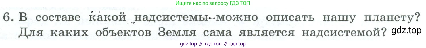 ГДЗ Информатика, 6 класс Учебник, авторы: Босова Людмила Леонидовна, Босова Анна Юрьевна, издательство Просвещение, Москва, 2023, голубого цвета, страница 57, номер 6, Условие