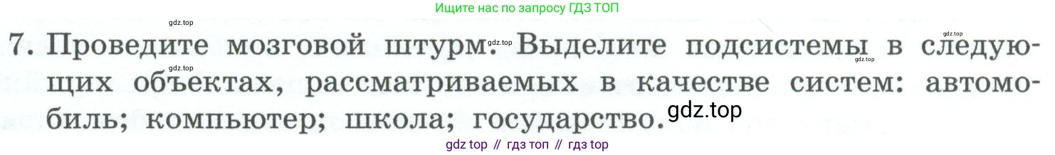 ГДЗ Информатика, 6 класс Учебник, авторы: Босова Людмила Леонидовна, Босова Анна Юрьевна, издательство Просвещение, Москва, 2023, голубого цвета, страница 57, номер 7, Условие