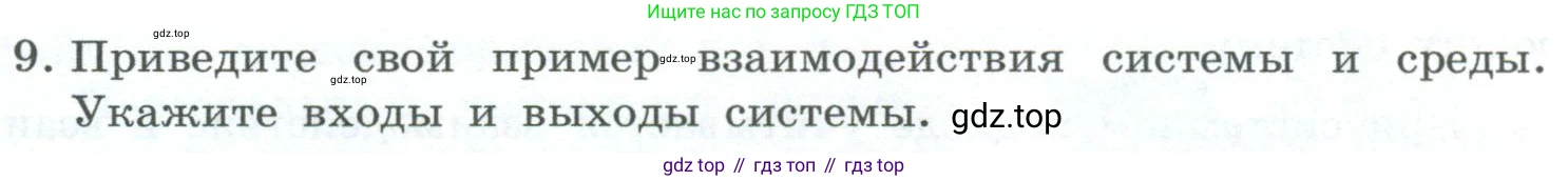 ГДЗ Информатика, 6 класс Учебник, авторы: Босова Людмила Леонидовна, Босова Анна Юрьевна, издательство Просвещение, Москва, 2023, голубого цвета, страница 58, номер 9, Условие