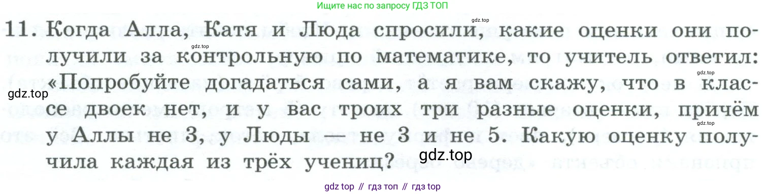 ГДЗ Информатика, 6 класс Учебник, авторы: Босова Людмила Леонидовна, Босова Анна Юрьевна, издательство Просвещение, Москва, 2023, голубого цвета, страница 63, номер 11, Условие