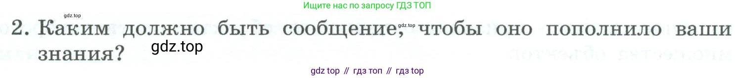 ГДЗ Информатика, 6 класс Учебник, авторы: Босова Людмила Леонидовна, Босова Анна Юрьевна, издательство Просвещение, Москва, 2023, голубого цвета, страница 62, номер 2, Условие