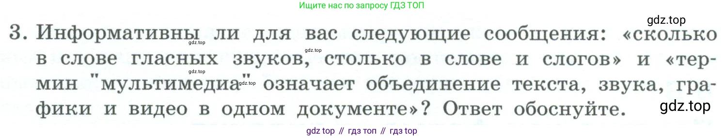 ГДЗ Информатика, 6 класс Учебник, авторы: Босова Людмила Леонидовна, Босова Анна Юрьевна, издательство Просвещение, Москва, 2023, голубого цвета, страница 63, номер 3, Условие